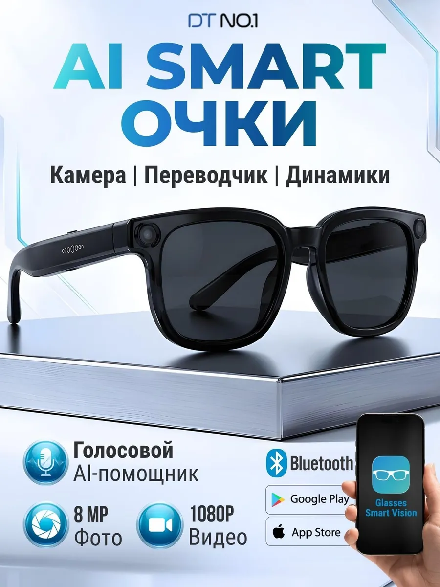 Очки с камерой и микрофоном